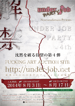 Under Job Party vol,04