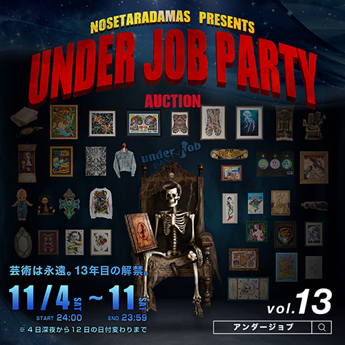 Under Job Party vol,13