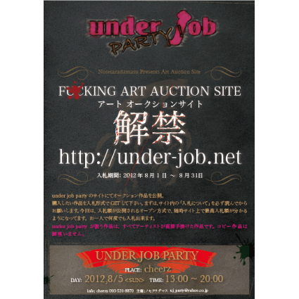 Under Job Party vol,02