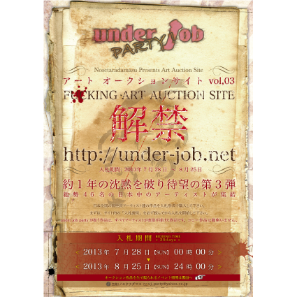 Under Job Party vol,03