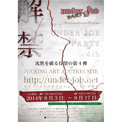 Under Job Party vol,04