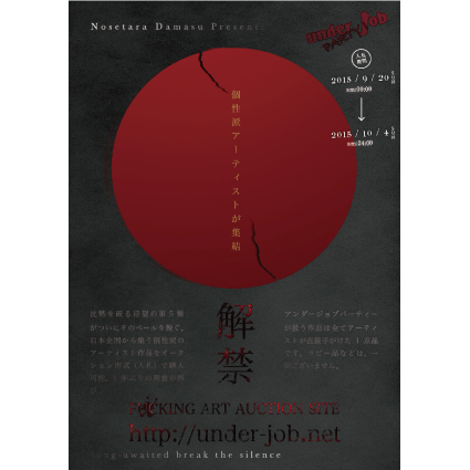 Under Job Party vol,05