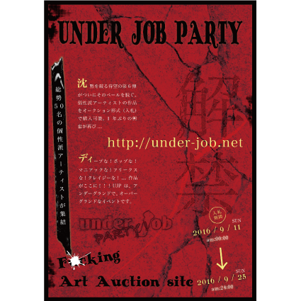 Under Job Party vol,06