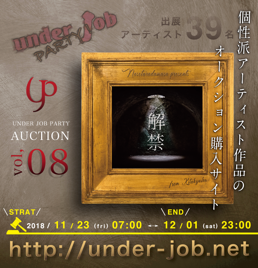 Under Job Party vol,08