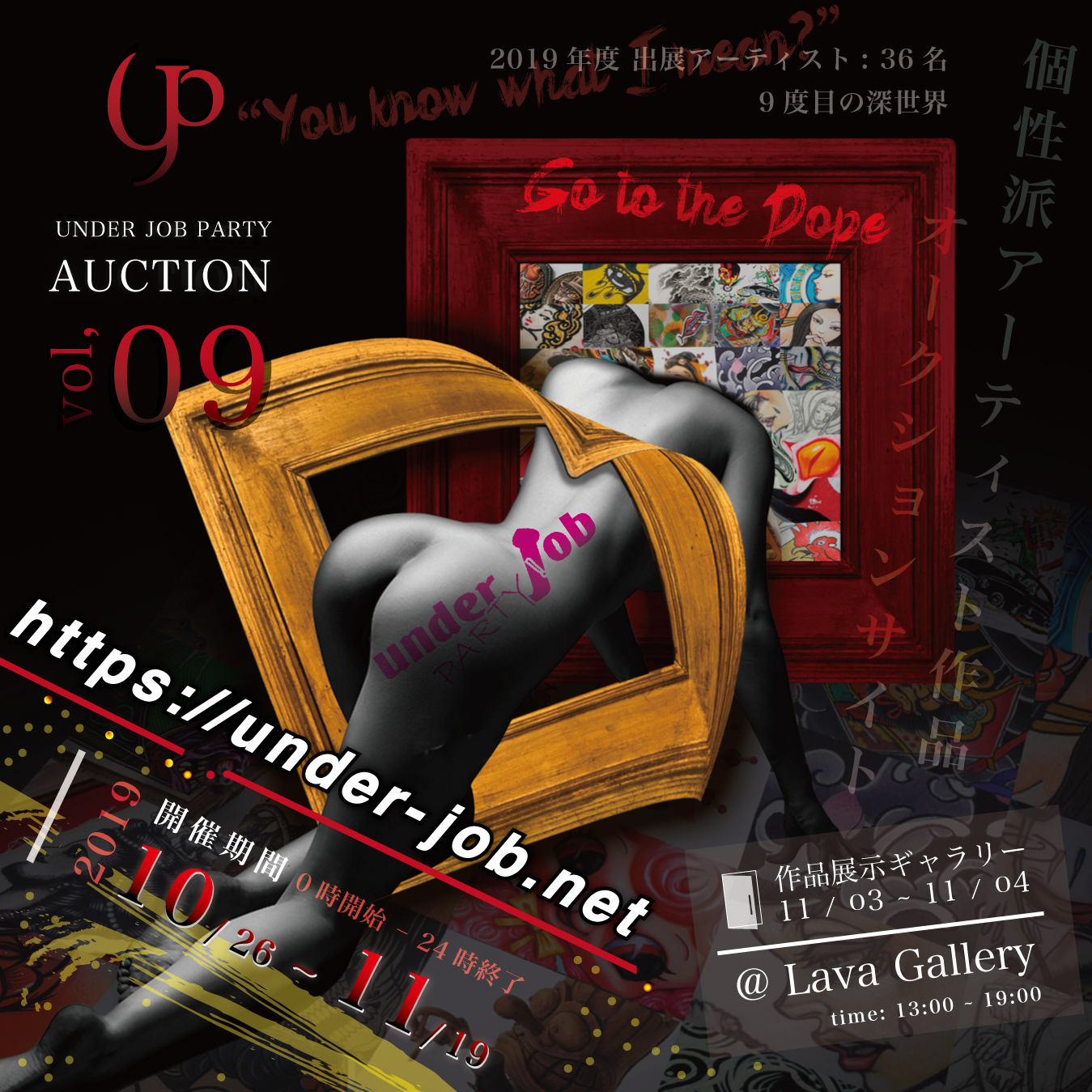Under Job Party vol,09