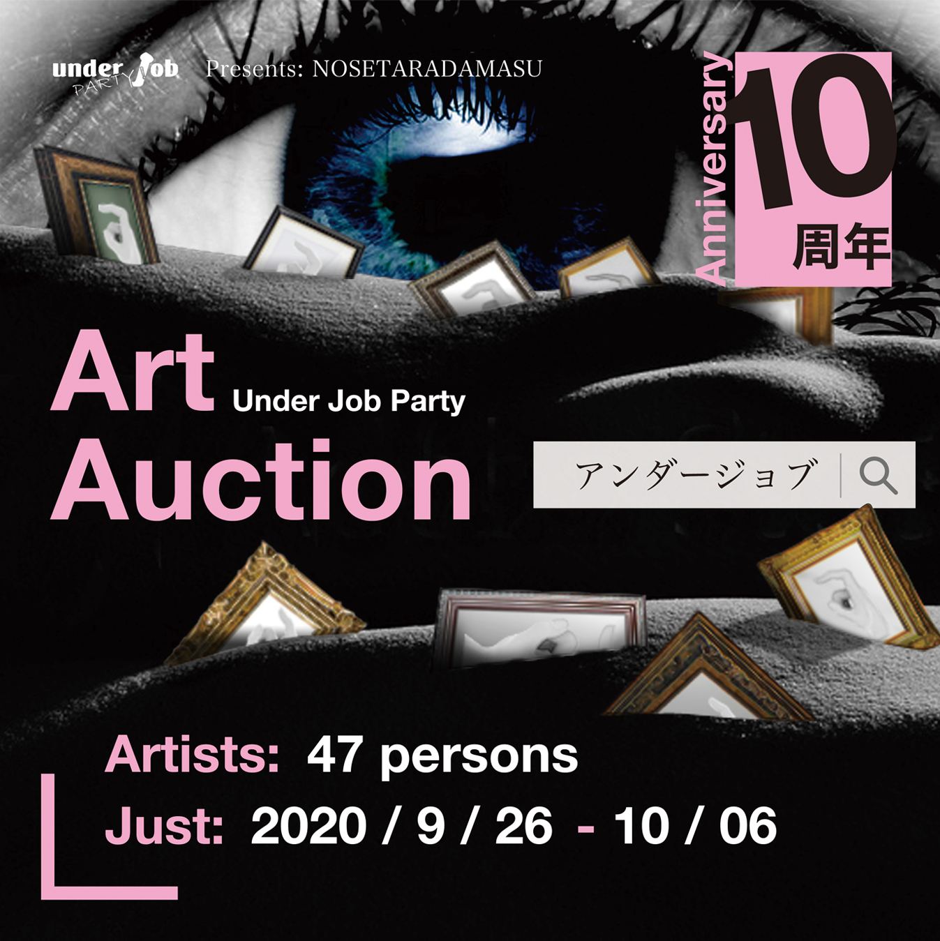 Under Job Party vol,10