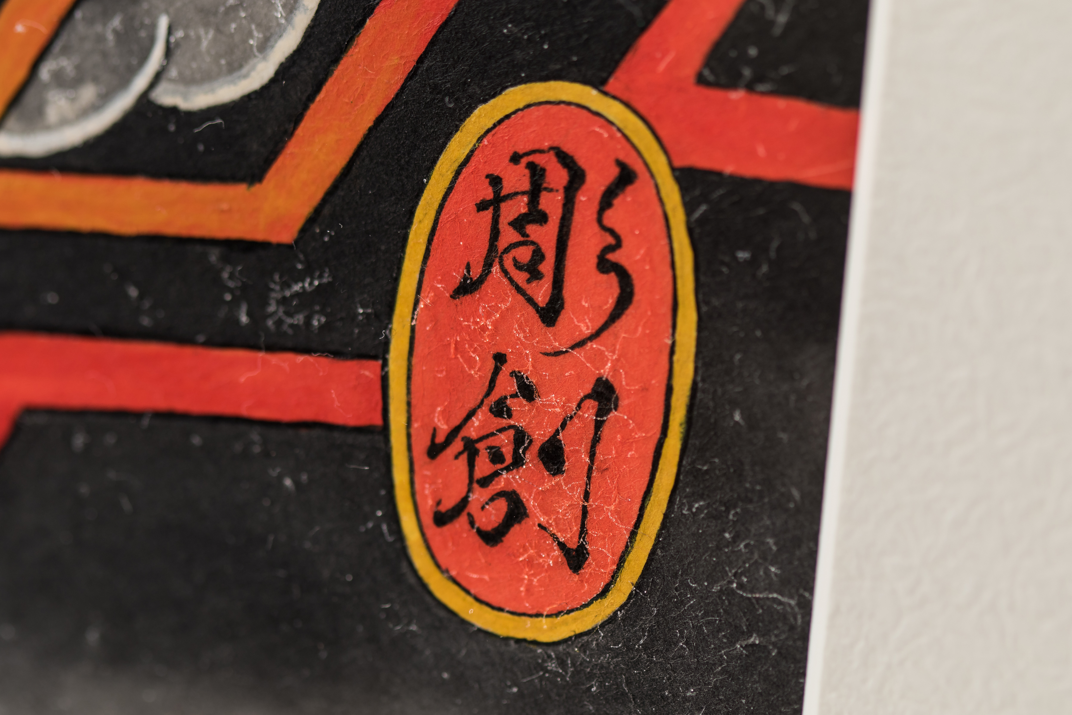 作品細部01