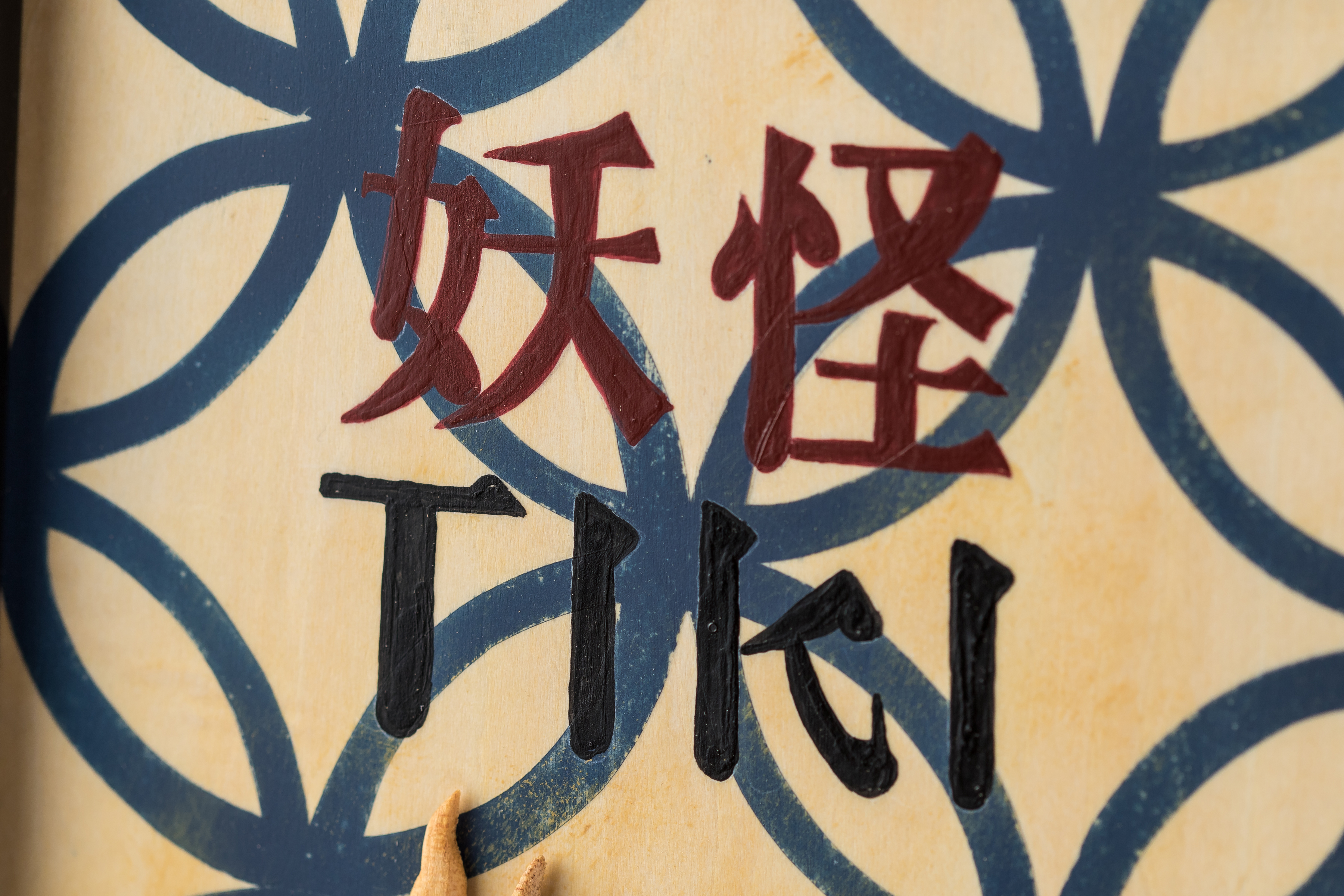 作品細部02