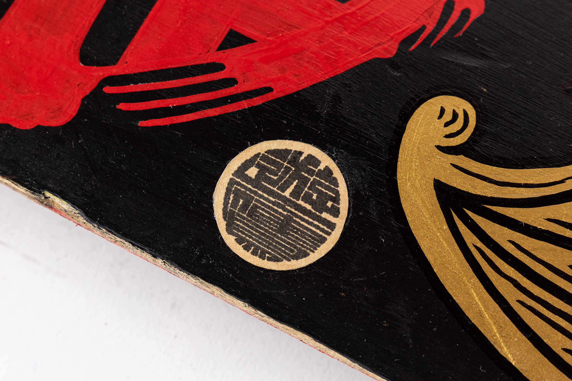 遊鷹作品細部 5  | UNDER JOB PARTY | ART AUCTION | Present by NOSETARADAMAS