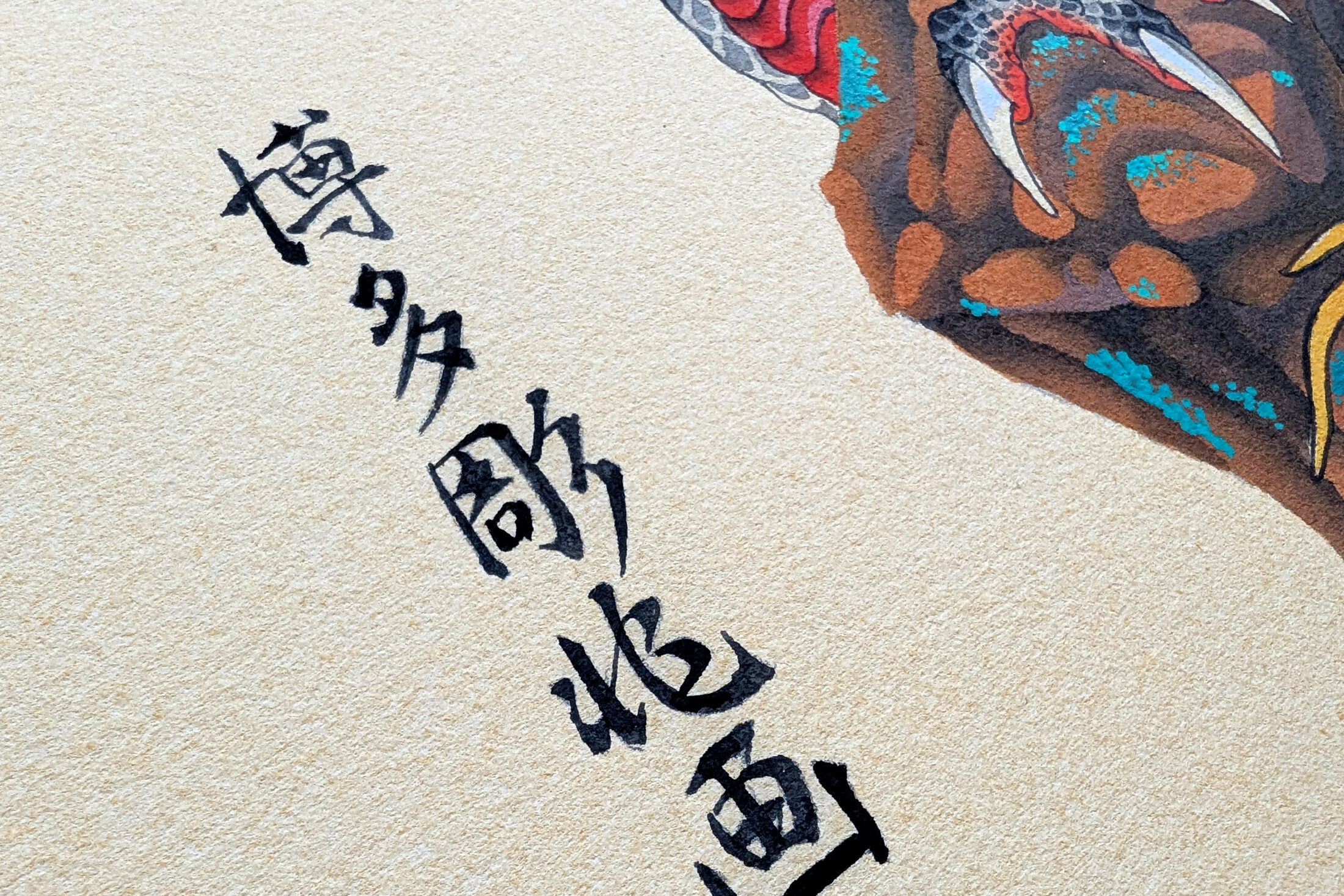 彫兆作品細部 6  | UNDER JOB PARTY | ART AUCTION | Present by NOSETARADAMAS